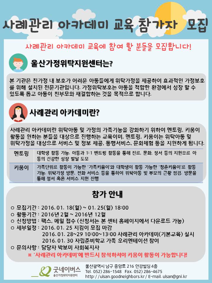 사례관리 아카데미 교육 참가자 모집.jpg